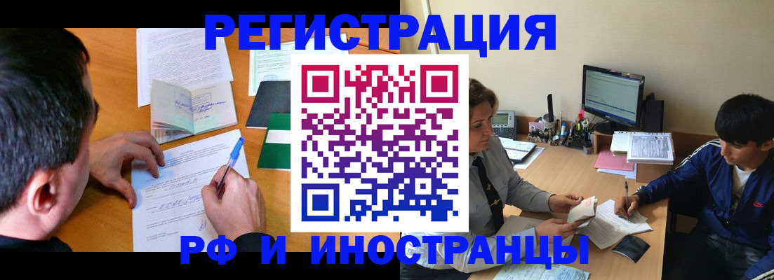 прописка для работы в Краснокаменске