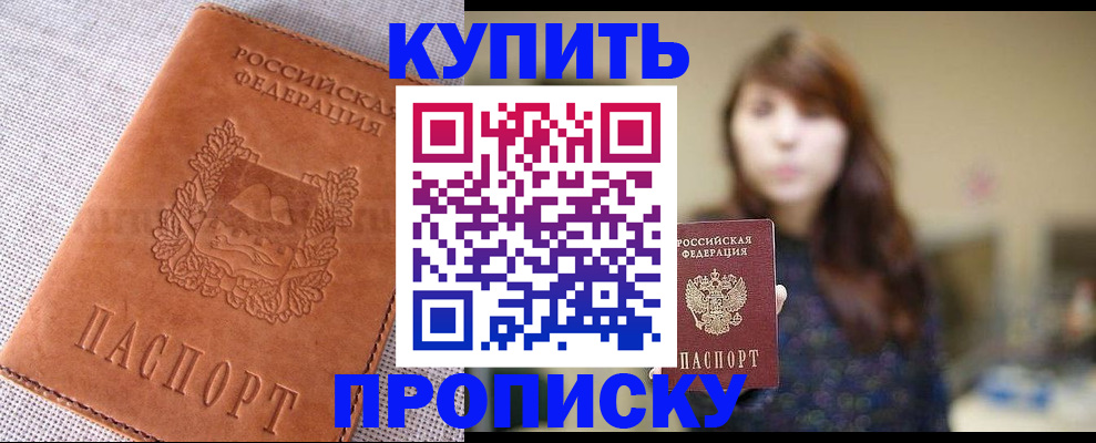 прописка поиск в Краснокаменске