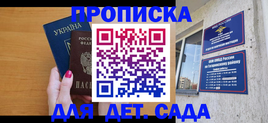 временная прописка в Краснокаменске